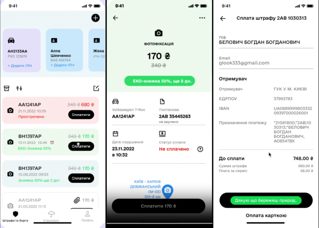 Як сплатити штраф у застосунку Штраф UA
