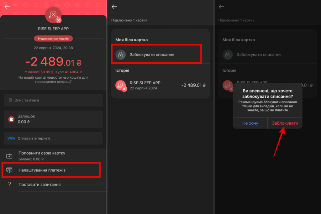 Як заблокувати списання в Monobank