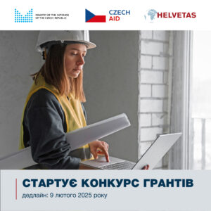 117 тис. грн для розвитку бізнесу: гранти від Helvetas Swiss Intercooperation