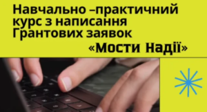 Як залучити фінансування на розвиток бізнесу: навчальний курс для підприємців і стартапів