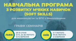 Безплатне навчання для жителів Миколаївщини з розвитку підприємницьких навичок