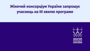 66 тис. грн на старт або відновлення бізнесу: можливість для жінок з Чернігівщини