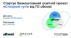 Створюй тут: програма розвитку бізнесу для молоді з прифронтових регіонів