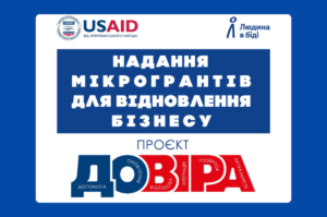 До $4000 для мікро- та малих бізнесів: гранти постраждалим від війни підприємцям