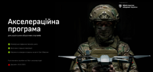 Акселератор для оборонних стартапів: $10 тис. та підтримка інвесторів