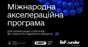 Безплатний акселератор з виходу на ринок ЄС для підприємців