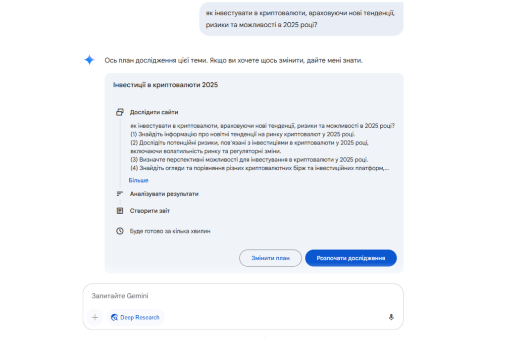 Deep Research від Gemini пропонує план дослідження