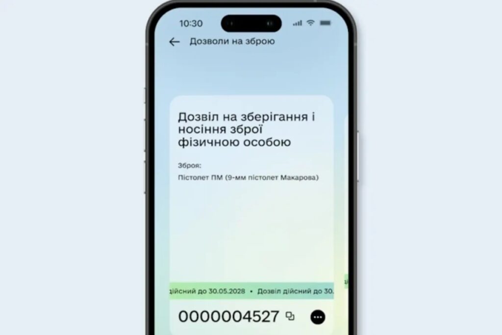 Дозвіл на зберігання зброї