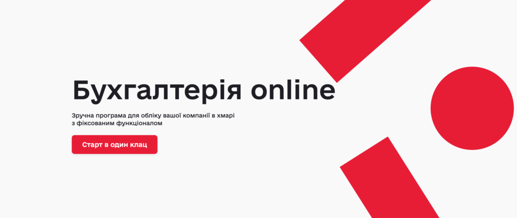 Мастер бухгалтерія онлайн для ФОП