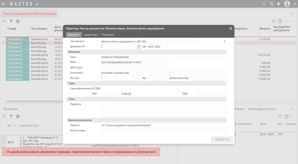 Онлайн бухгалтерія для ФОП Мастер - як виглядає виписка банку