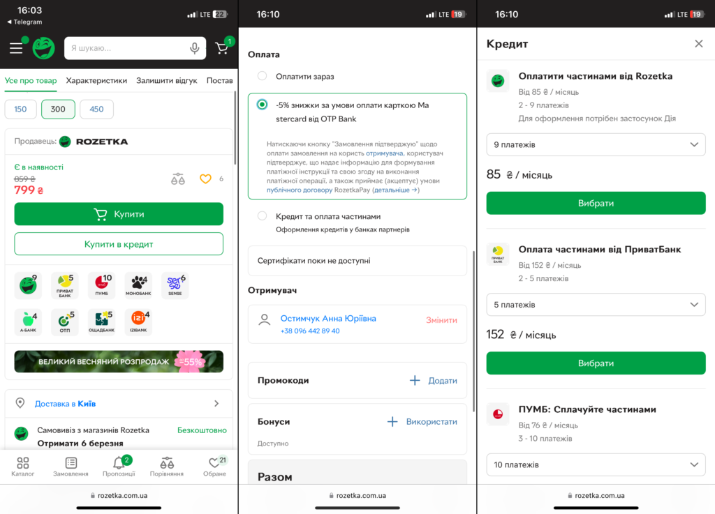 Оплата частинами від Rozetka
