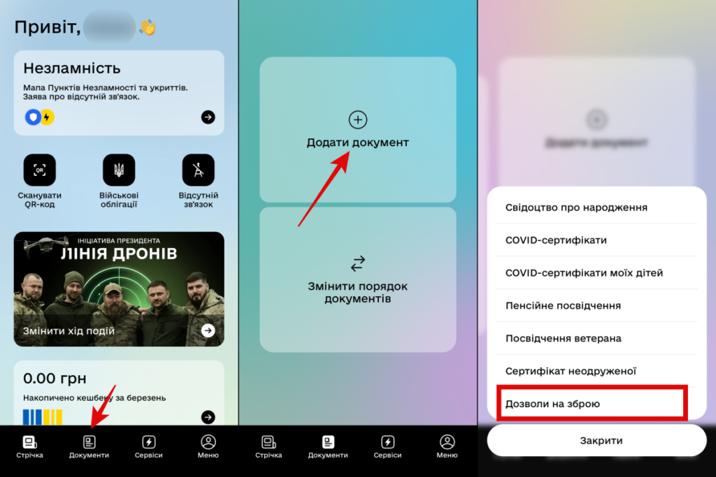Як додати дозвіл на зброю в Дії