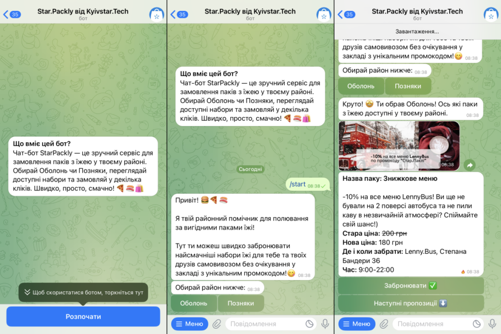 Як зробити замовлення у Star.packly