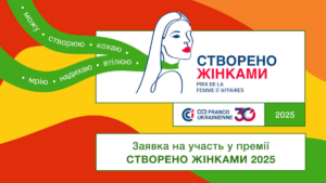 Створено жінками-2025: грантовий конкурс для жінок-підприємниць