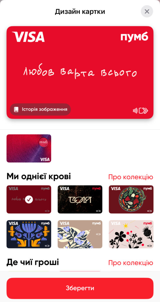 Skin PUMB vstanovlennia Не просто скіни. Картки від ПУМБ, що допомагають рятувати життя