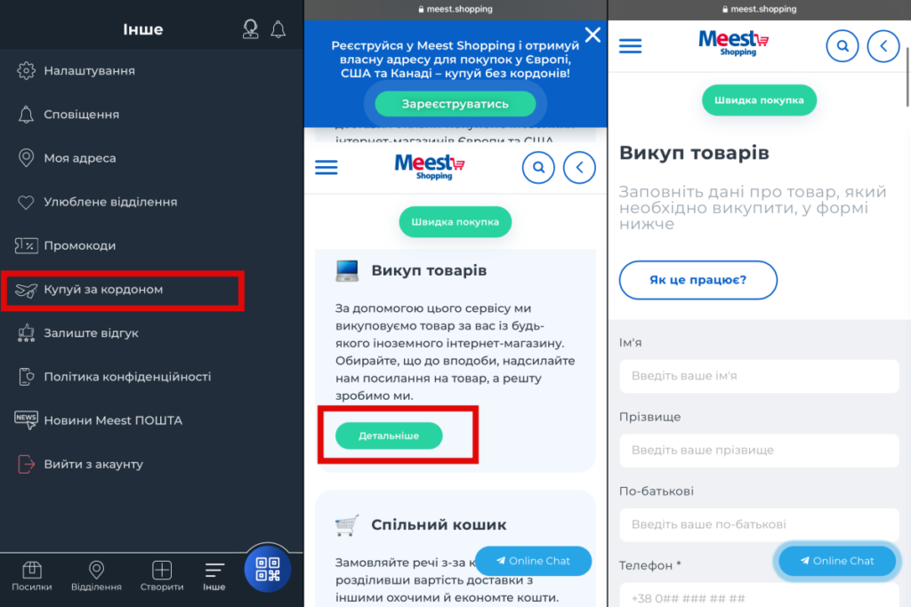 Викуп товарів в іноземних магазинах через Meest