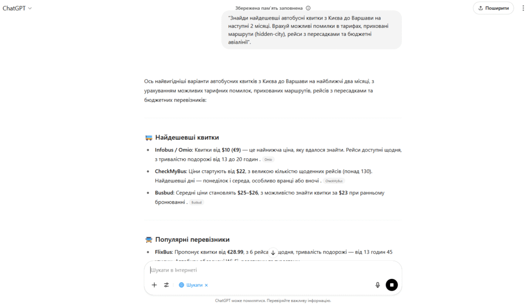 ChatGPT, пошук квиктів