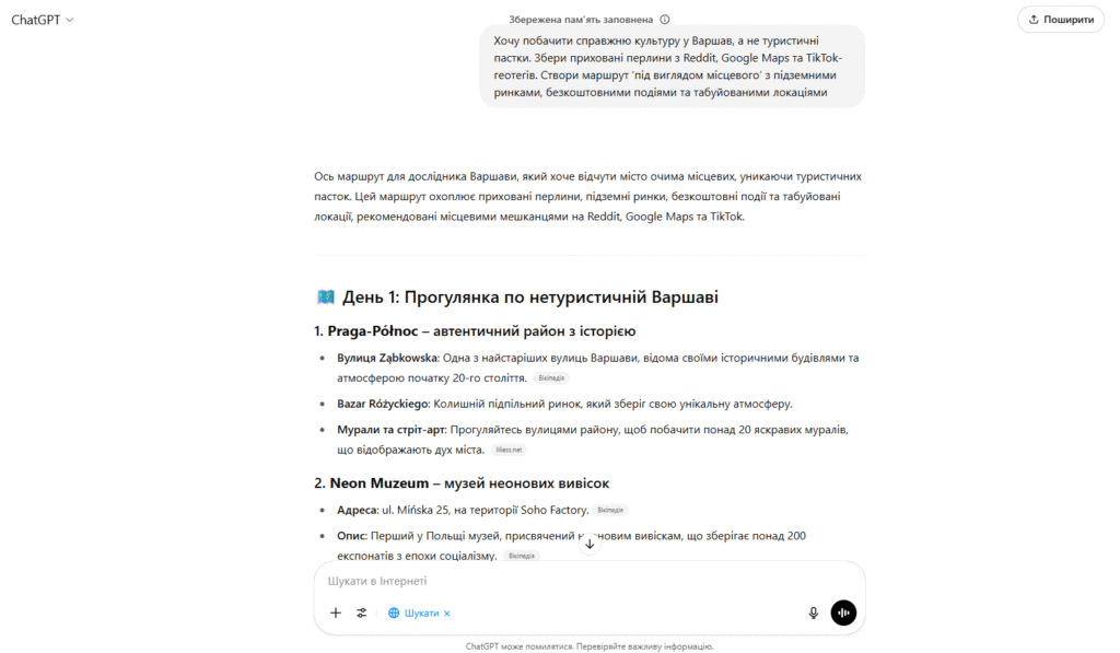 ChatGPT, туристичні місця