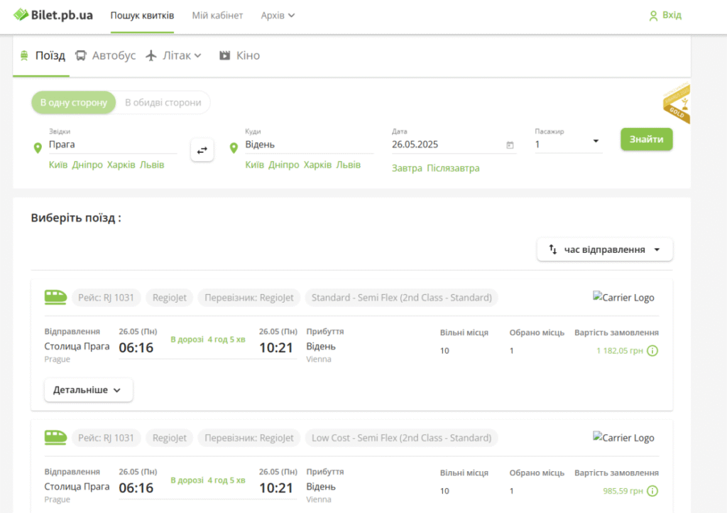 Квитки на потяги в ПриватБанку