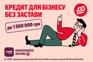 ПУМБ лідирує за видачею кредитів для ФОП. Як підприємець може оформити кредит в банку онлайн 
