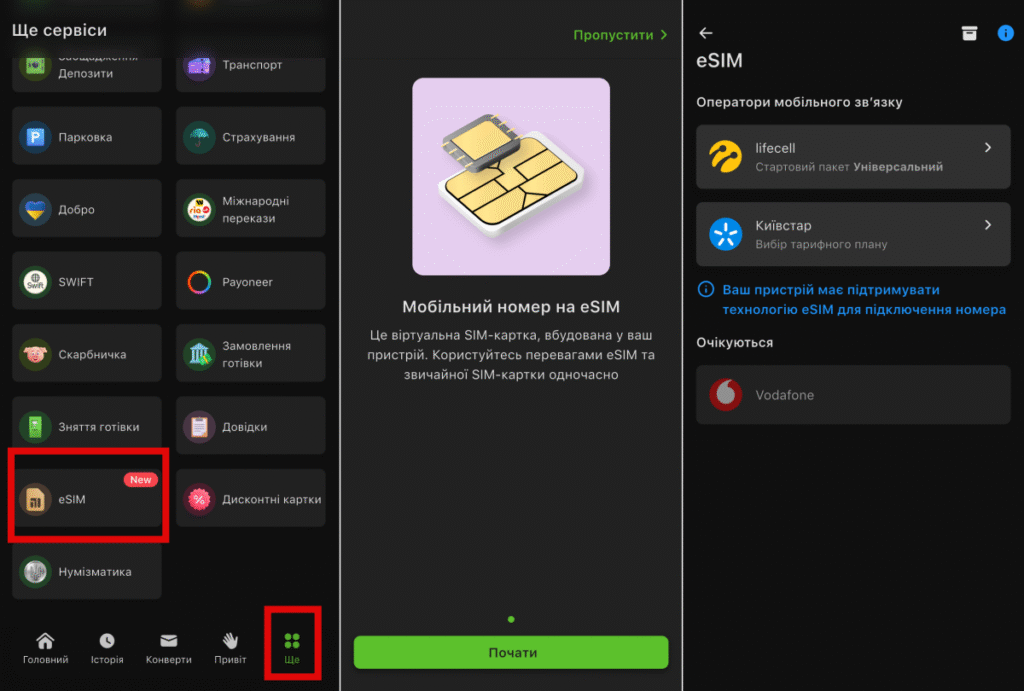 Як купити eSIM в Приват24