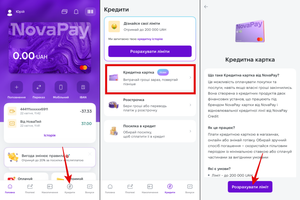 Як відкрити кредитну картку NovaPay