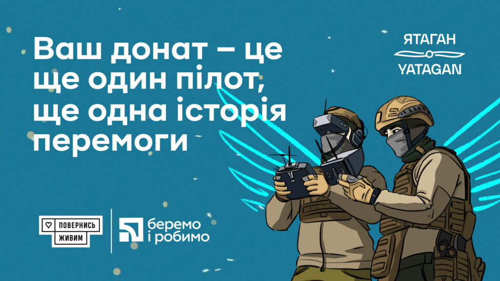 Ятаган ПриватБанк Повернись живим збір