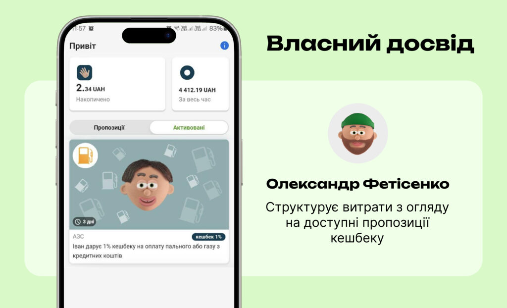 slad pryvat Oleksandr Fetisenko Привіт, це кешбек. Як працює і з якими показниками пройшов рік програми лояльності від ПриватБанку