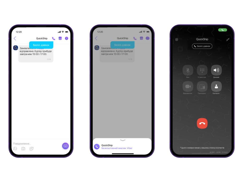 Бізнес-дзвінки у Viber