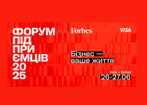 Від ідеї до масштабу: Forbes проведе форум для підприємців у Києві