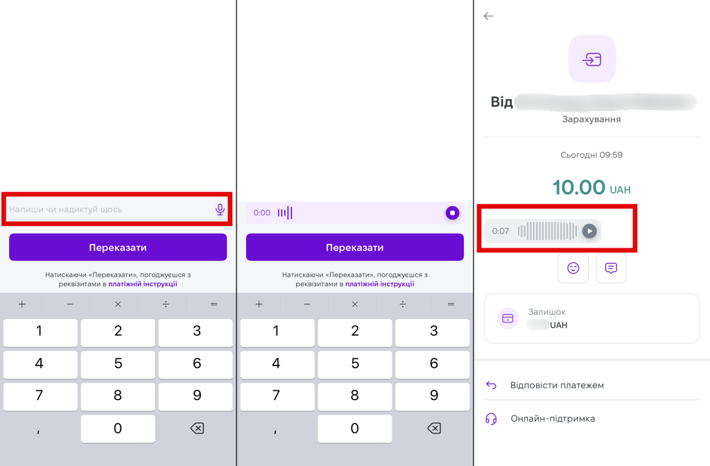 Голосові повідомлення в NovaPay