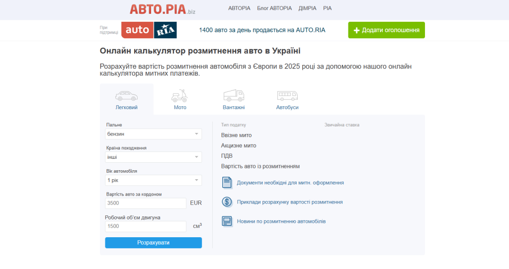 Калькулятор розмитнення авто