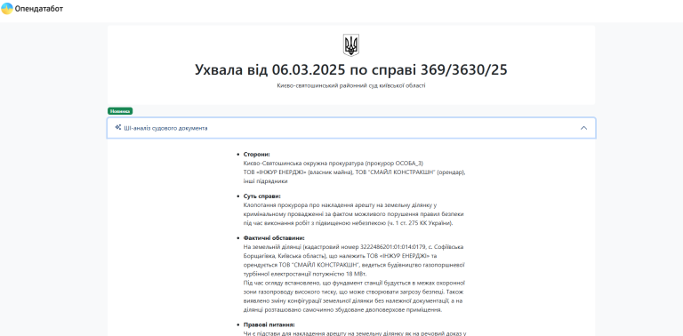 SHI analiz sudovoho dokumenta 2 2 Опендатабот інтегрував ШІ, щоб миттєво пояснювати суть судових справ