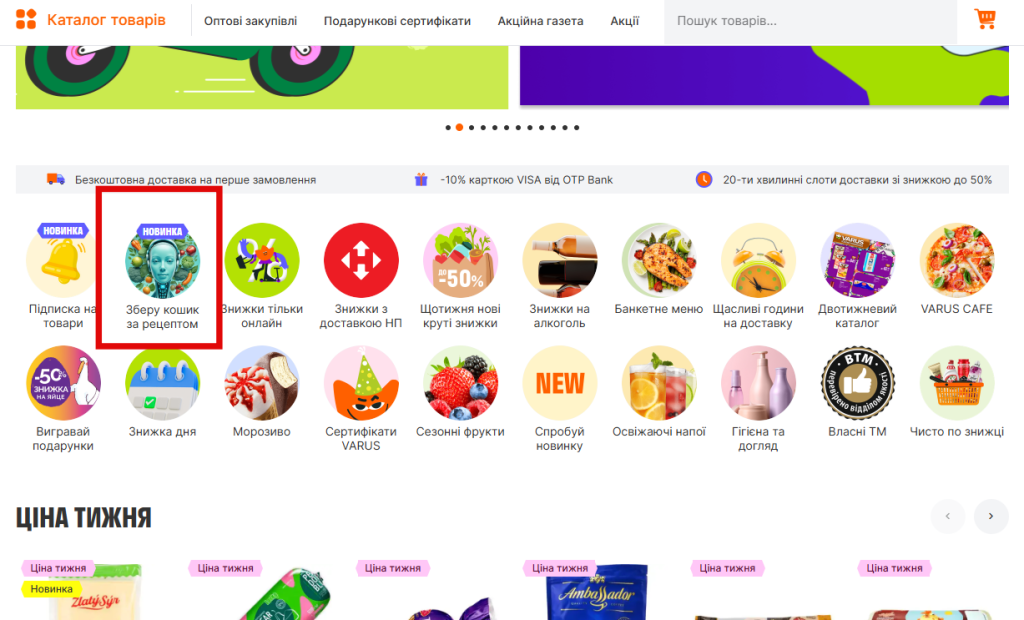 Штучний інтелект у Varus