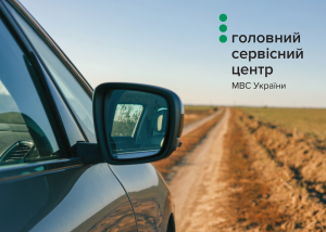 Запис лише 4 рази на місяць, блокування за неявку: сервісні центри МВС оновили правила запису