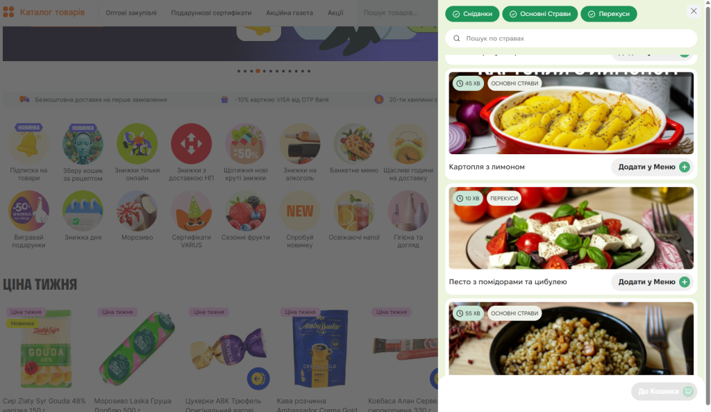 Страви ШІ у Varus