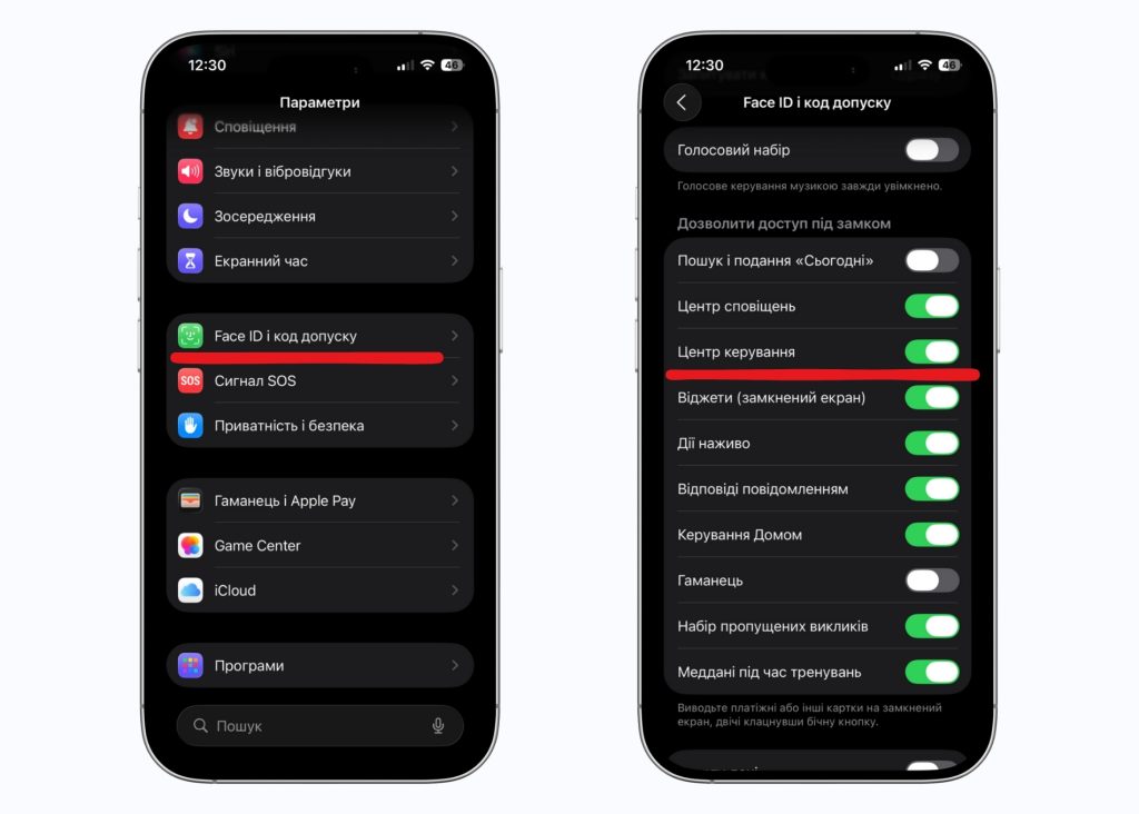 iPhone центр керування