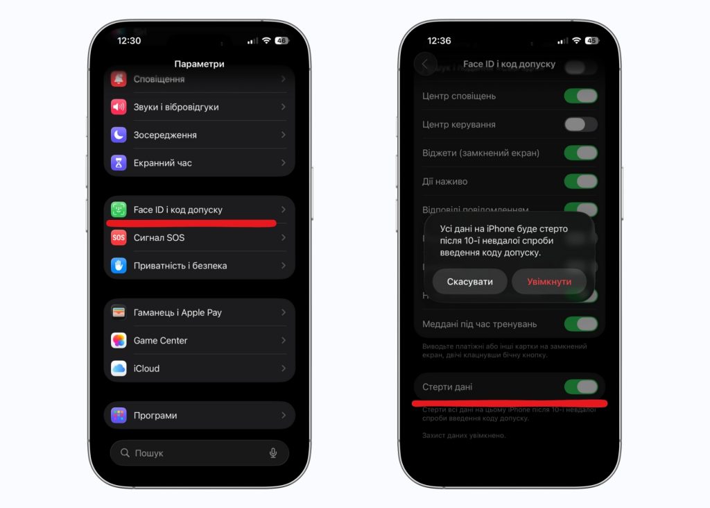iphone tsentr keruvannia sterty dani Три неочевидні налаштування, які допоможуть зменшити наслідки втрати iPhone