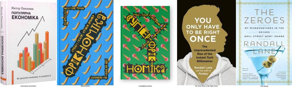 knyhy ianitskyy 5 книжок, що допоможуть краще зрозуміти економіку. Добірка від автора скандальної книжки про Приватбанк