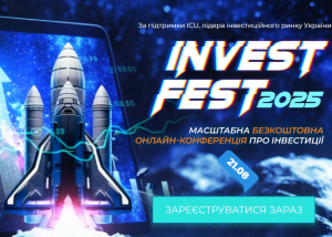 Куди вкласти, щоб не втратити: безкоштовна онлайн-конференція INVESTFEST 2025