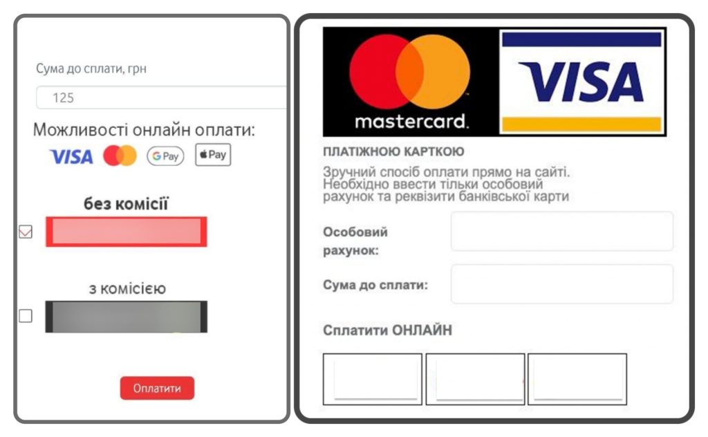 Приклади незручної оплати на сайті