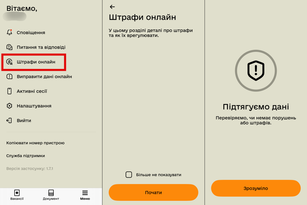 Як оплатити штраф онлайн у Резерв+