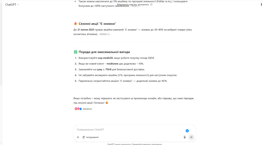 Знижки в Подорожнику у ChatGPT