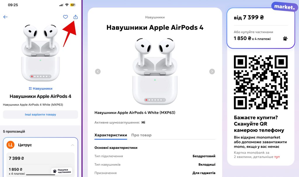 вебверсія товарів в маркеті монобанку
