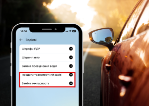 У “Дії” відновили послуги заміни техпаспорта та перереєстрації авто