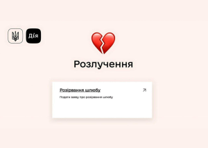 Кабмін дав старт запуску розлучень через Дію