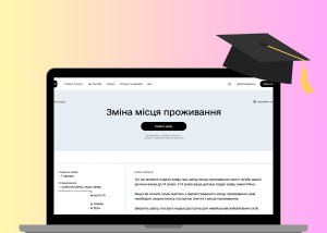 Для студентів запустили реєстрацію в гуртожитках через Дію