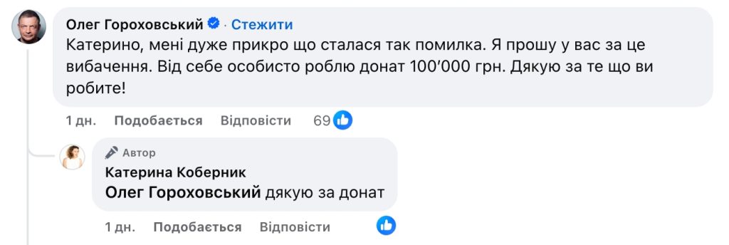 Гороховський визнав проблему Monobank перед Бабель