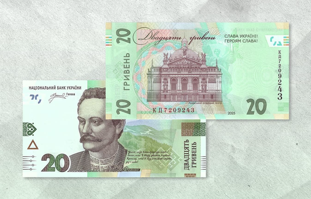 Нові 20-ти гривневі банкноти