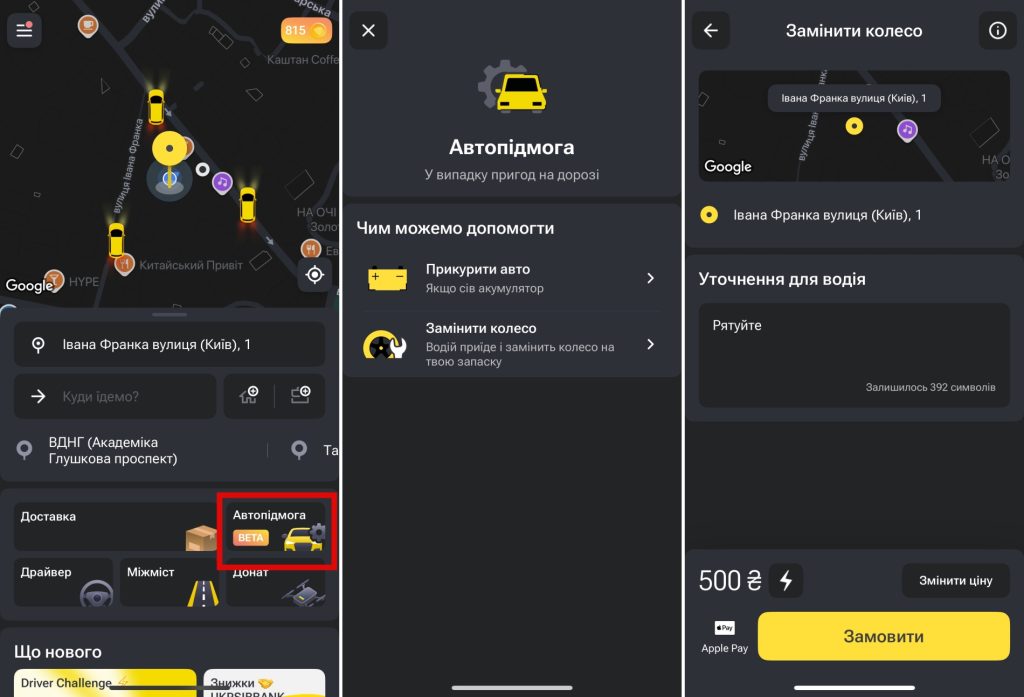 Uklon автопідмога